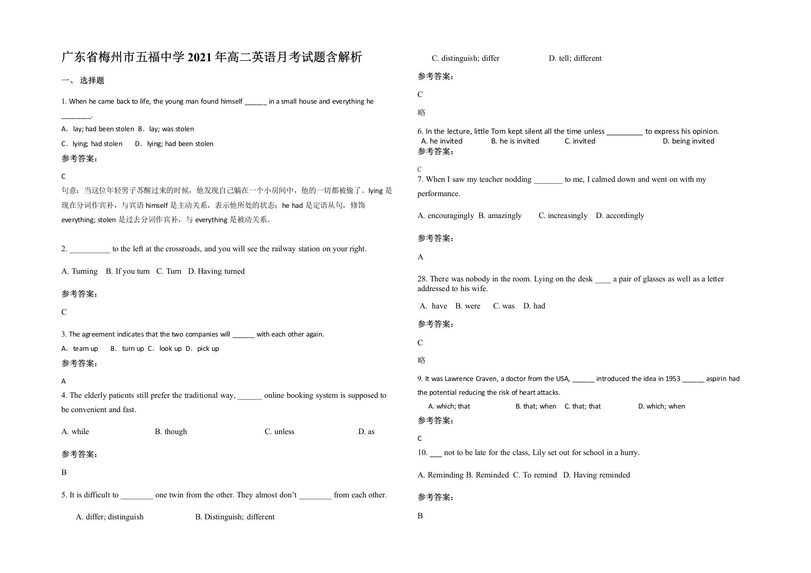 广东省梅州市五福中学2021年高二英语月考试题含解析