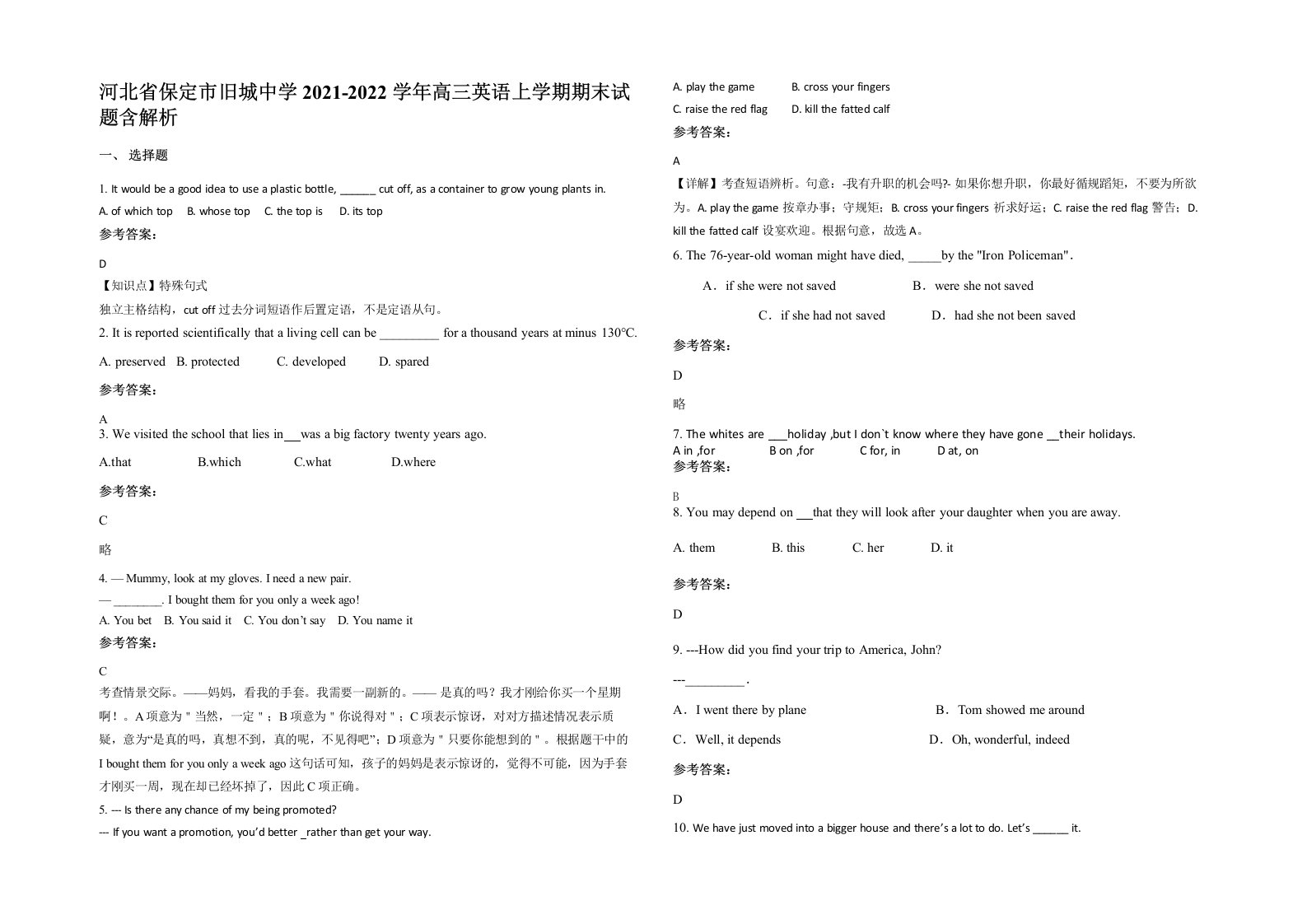 河北省保定市旧城中学2021-2022学年高三英语上学期期末试题含解析