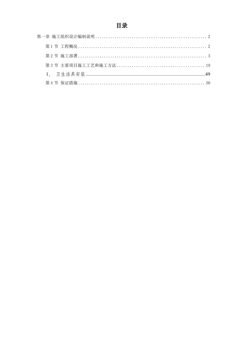 施工组织-北京某法院内装饰工程施工组织设计方案