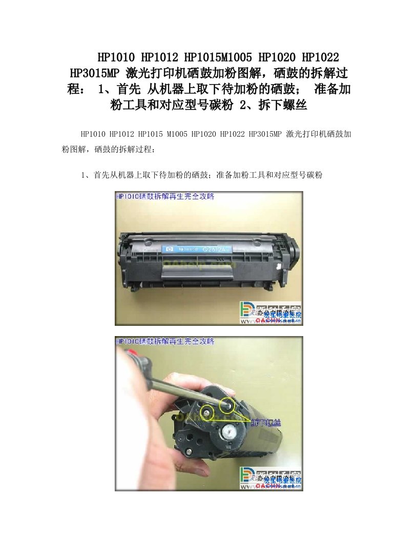 佳能bp2900+HP1010+HP1012+激光打印机硒鼓加粉图解