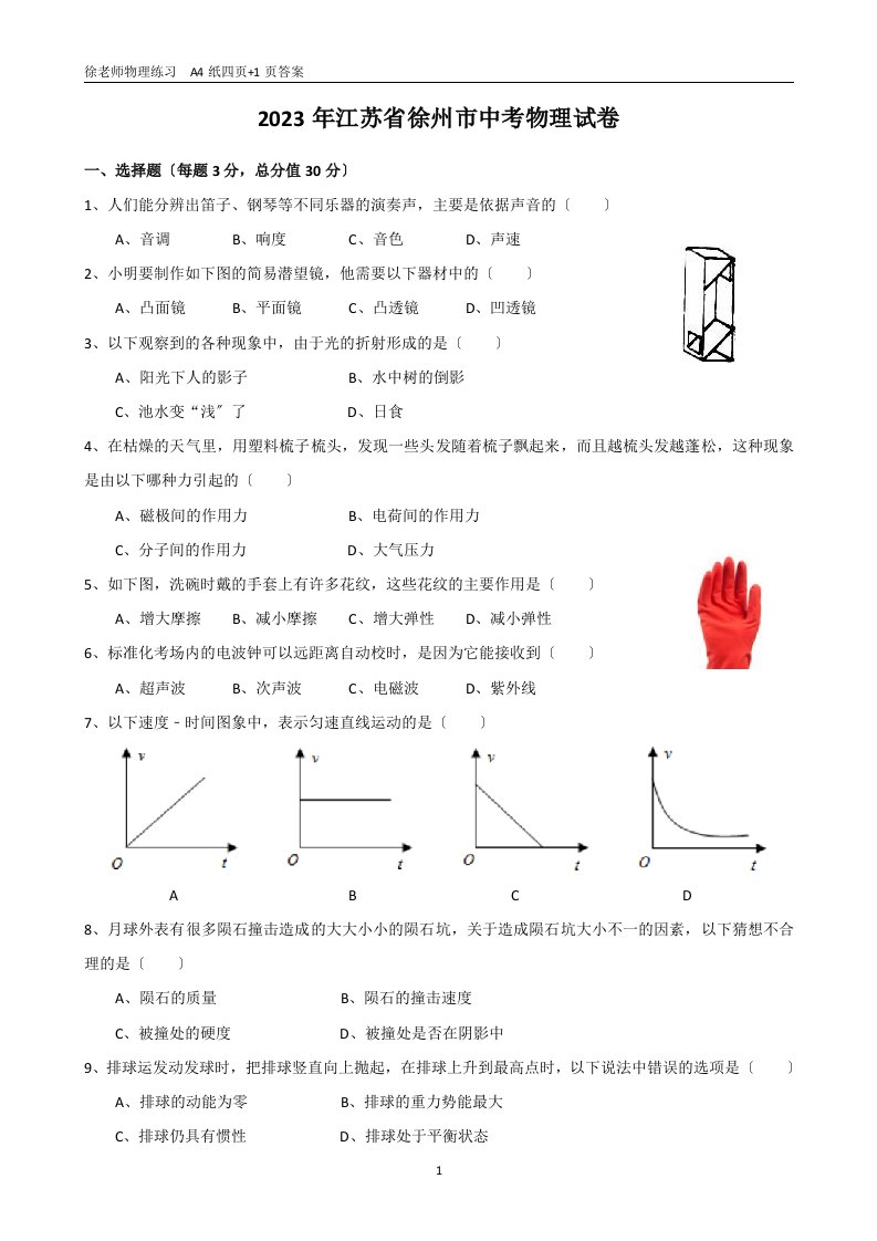 2023年江苏省徐州市中考物理试卷及答案