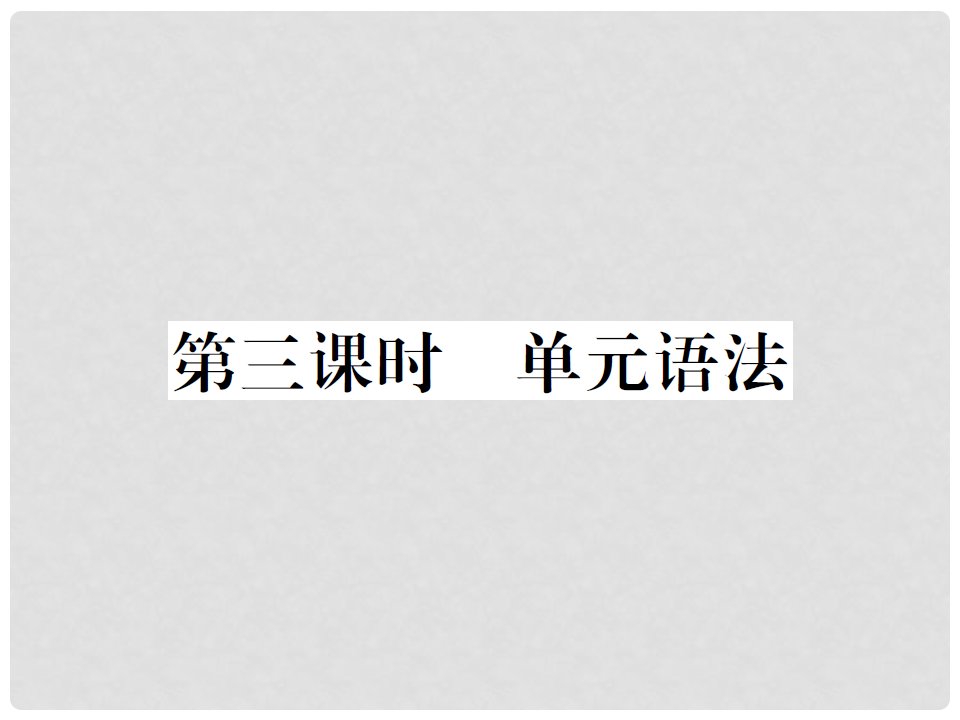 九年级英语全册