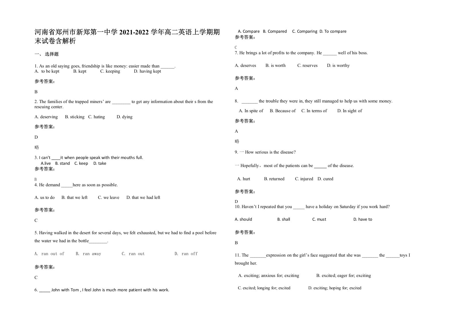 河南省郑州市新郑第一中学2021-2022学年高二英语上学期期末试卷含解析