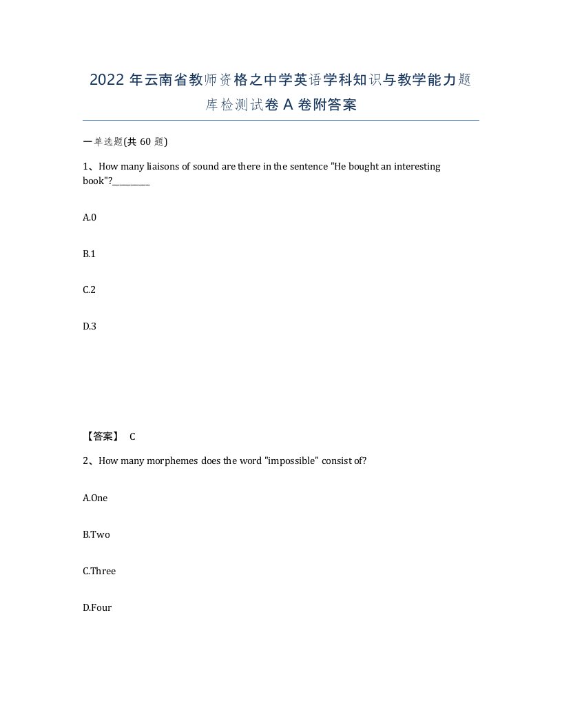 2022年云南省教师资格之中学英语学科知识与教学能力题库检测试卷A卷附答案