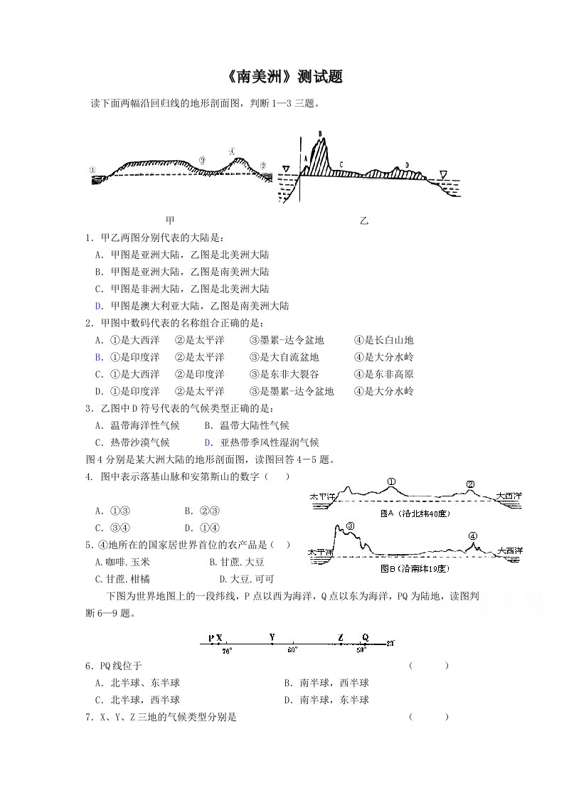 高二世界地理复习检测题——南美洲