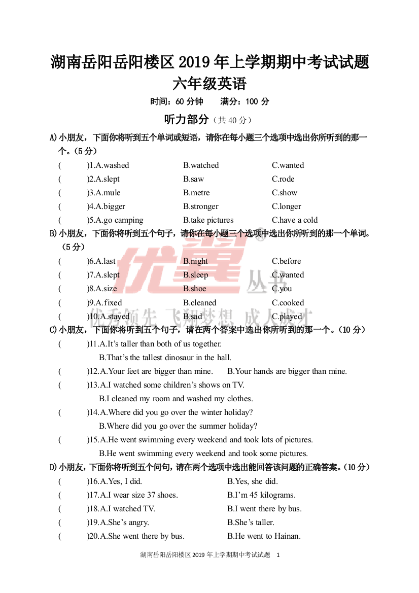 人教版六年级英语下册（全国通用）小升初-湖南岳阳楼区2019年上学期期中质量检测