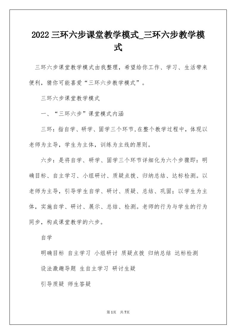 2022三环六步课堂教学模式_三环六步教学模式