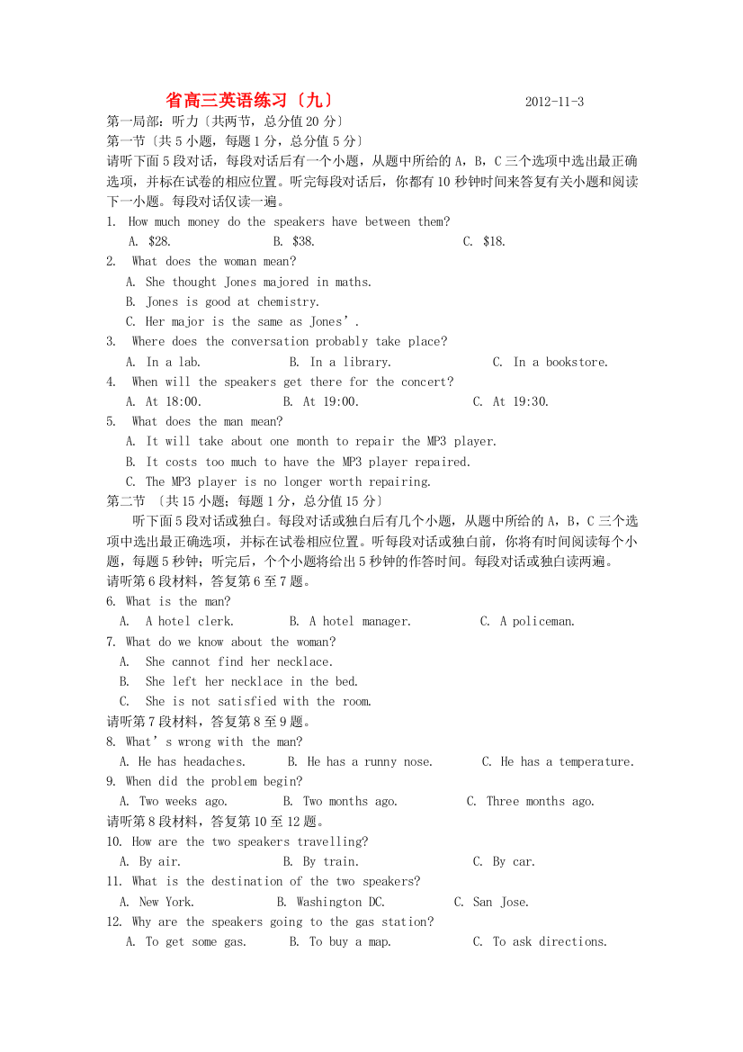 （整理版高中英语）高三英语练习（九）2