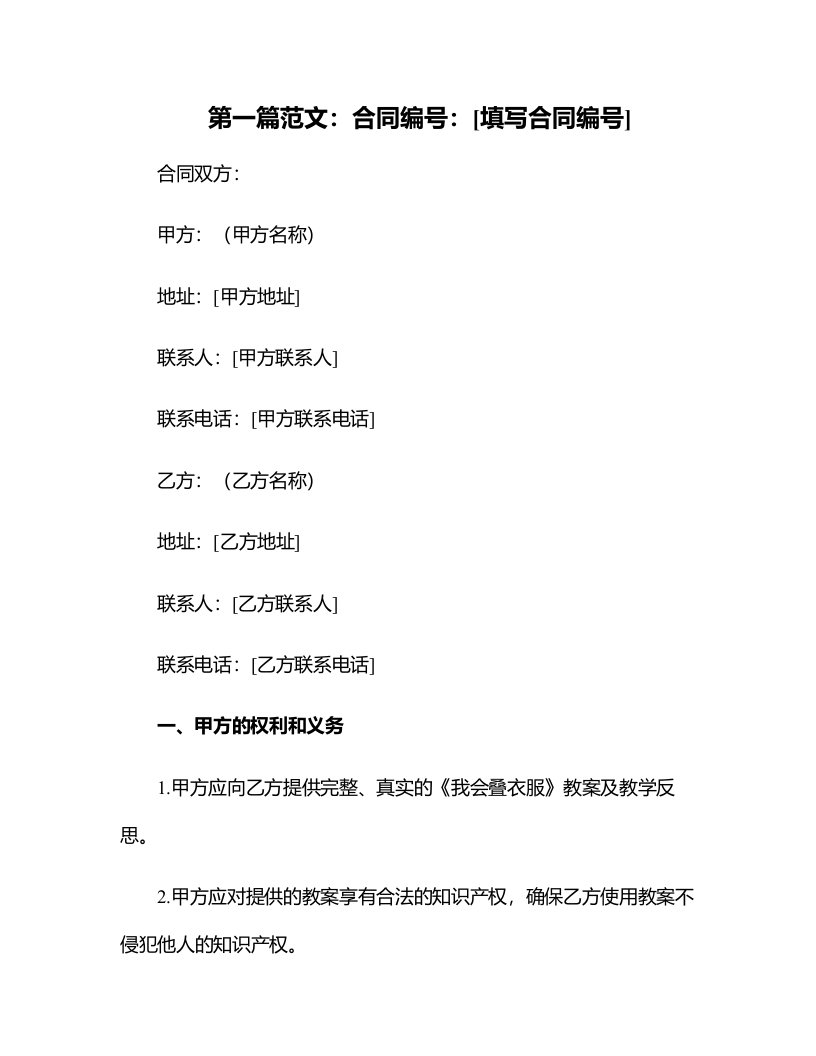 中班健康教案及教学反思《我会叠衣服》