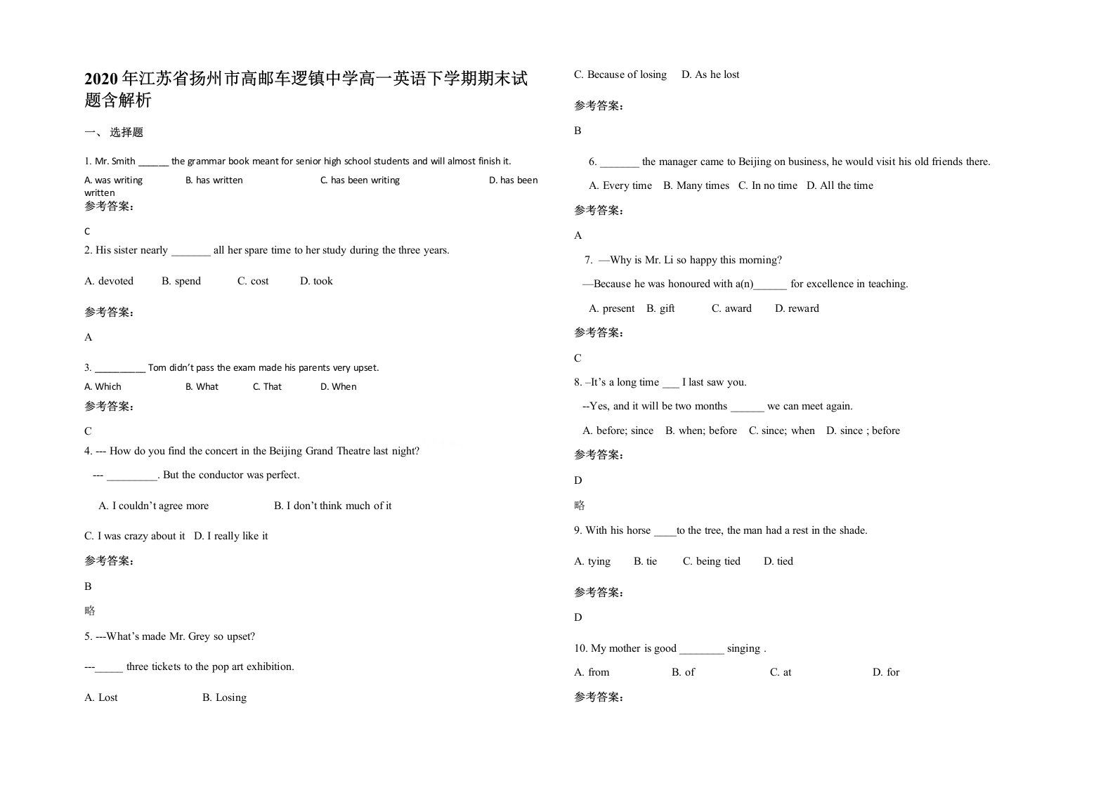 2020年江苏省扬州市高邮车逻镇中学高一英语下学期期末试题含解析