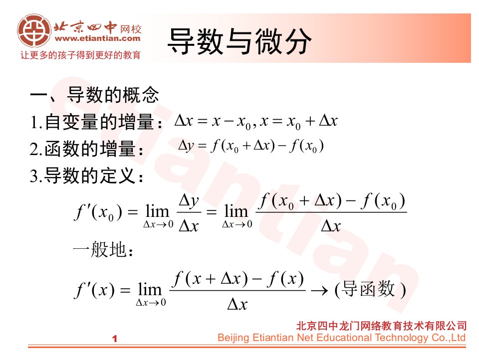 导数的概念.课件.导数与微分