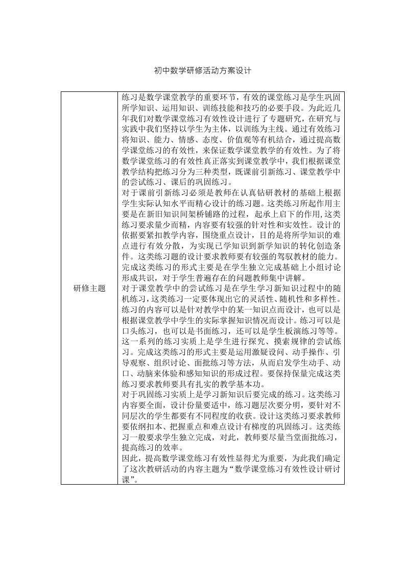 初中数学研修活动设计方案