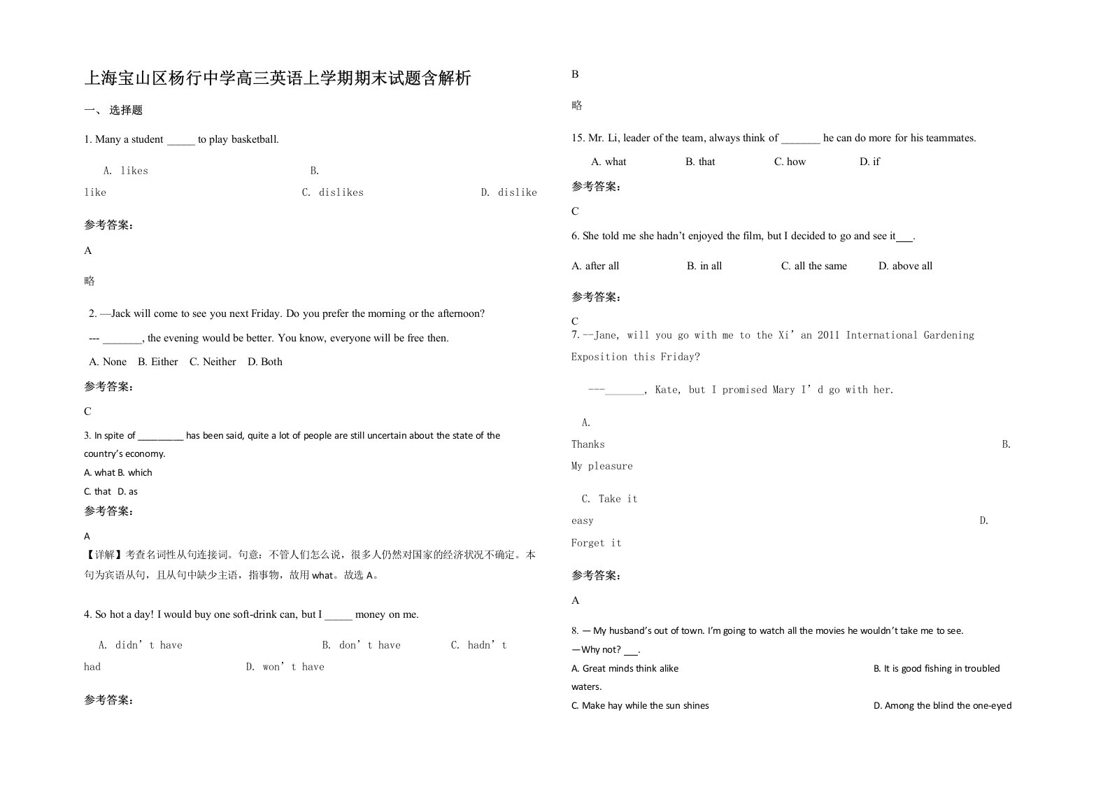 上海宝山区杨行中学高三英语上学期期末试题含解析