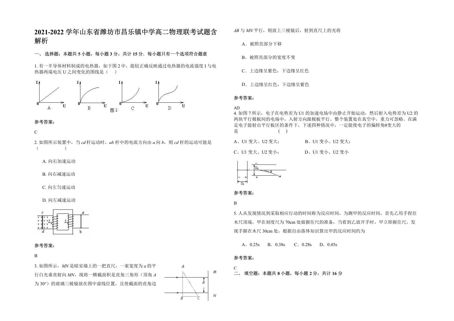 2021-2022学年山东省潍坊市昌乐镇中学高二物理联考试题含解析