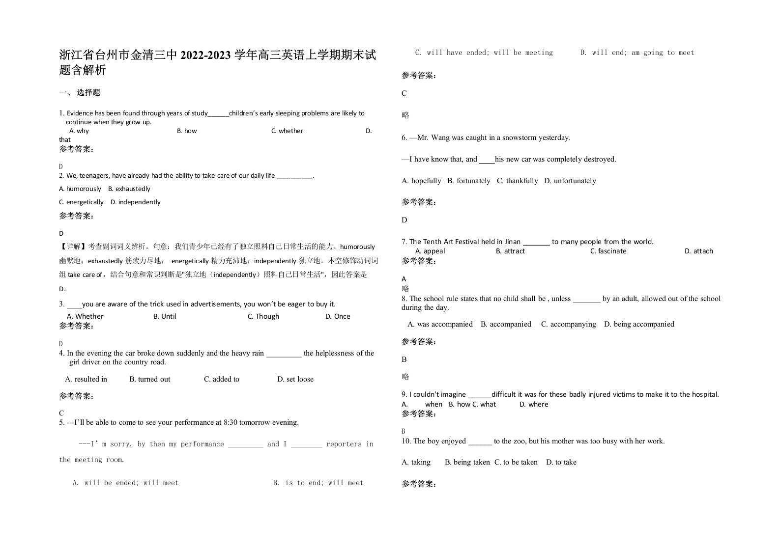 浙江省台州市金清三中2022-2023学年高三英语上学期期末试题含解析