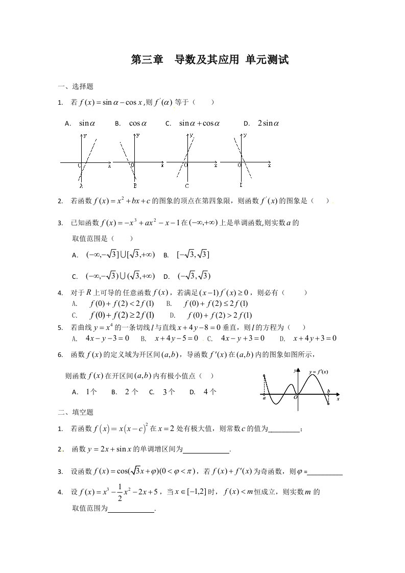 人教A版数学选修1-1