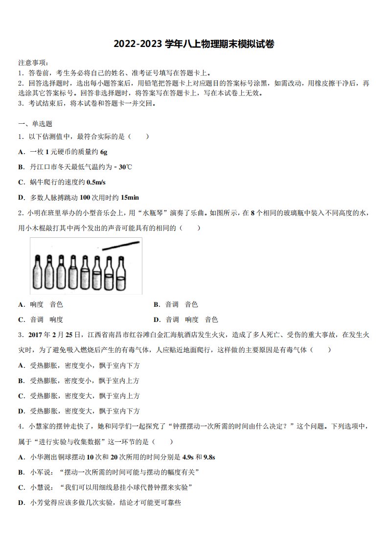 市八年级物理第一学期期末监测模拟试题含解析