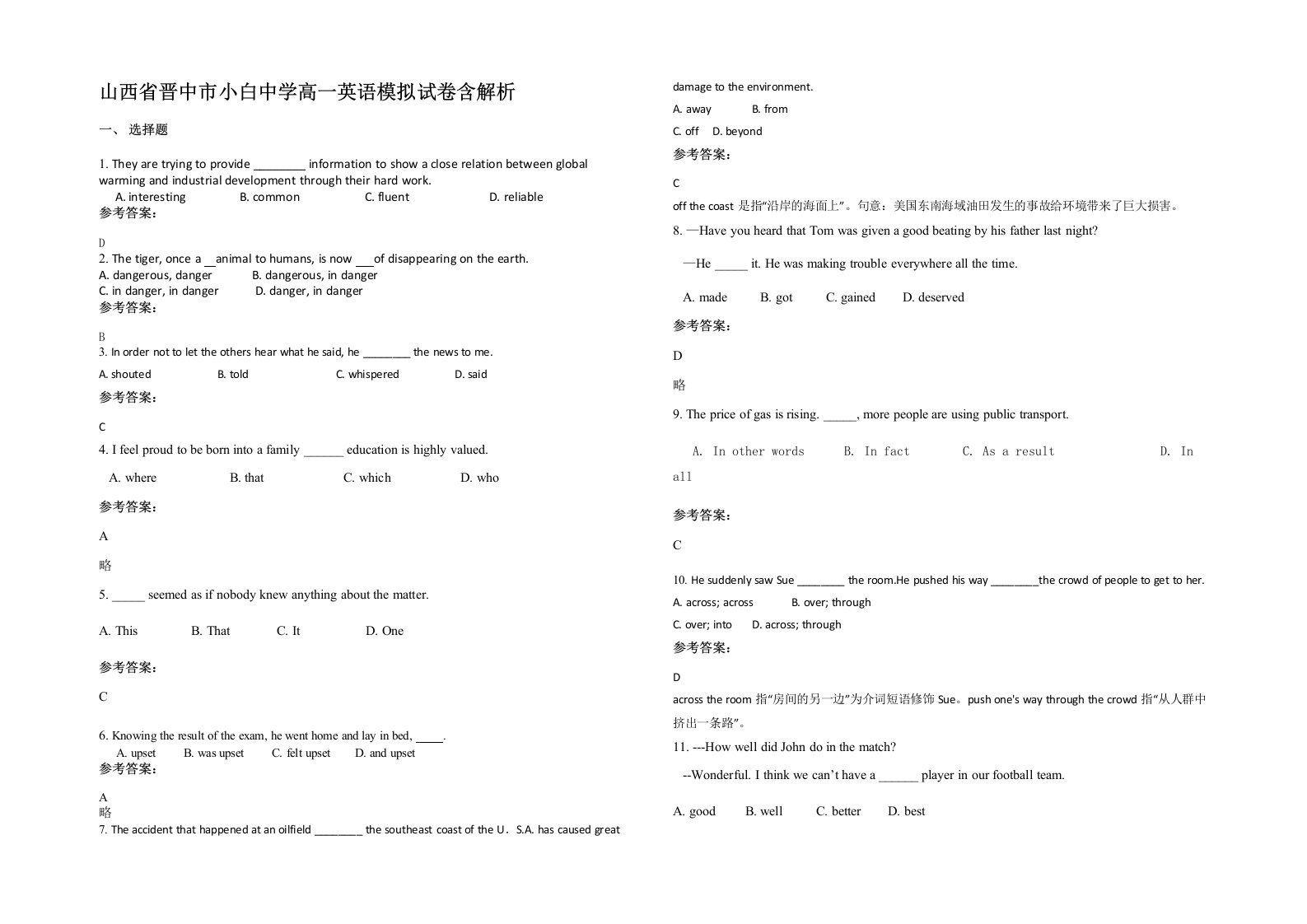 山西省晋中市小白中学高一英语模拟试卷含解析