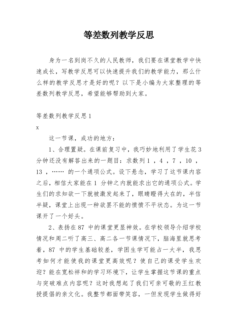 等差数列教学反思_3