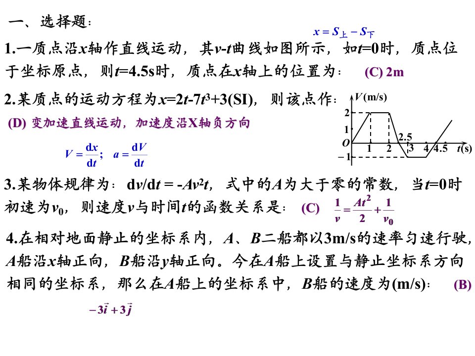 山东大学工科大学物理作业卷答案