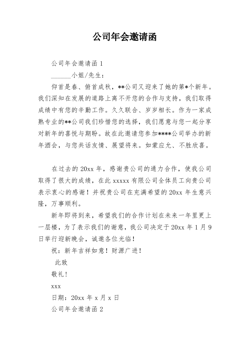 公司年会邀请函_40