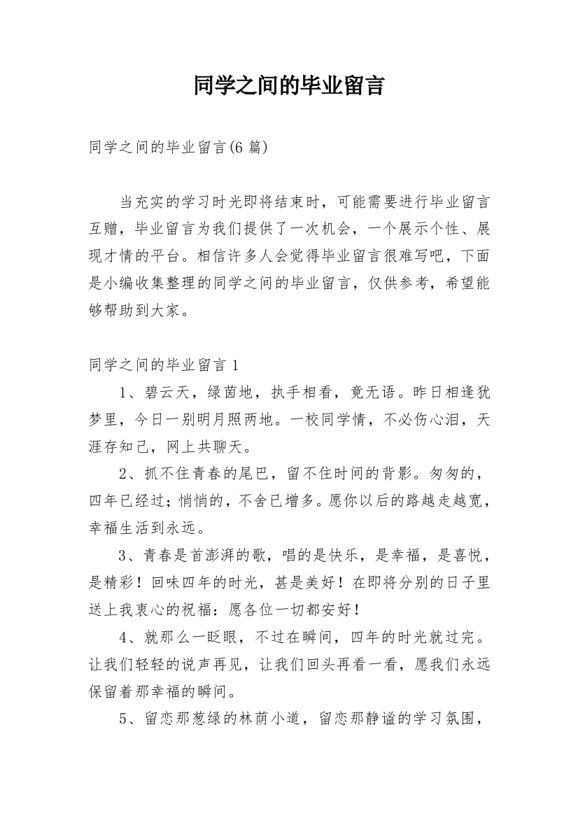 同学之间的毕业留言_1