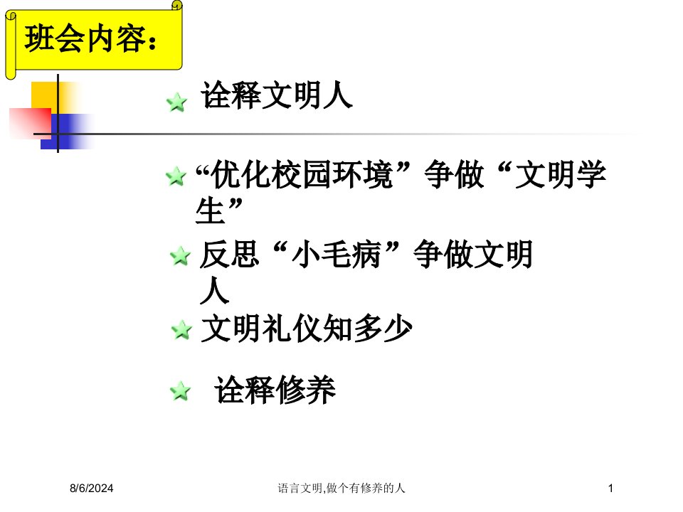 2020年语言文明,做个有修养的人