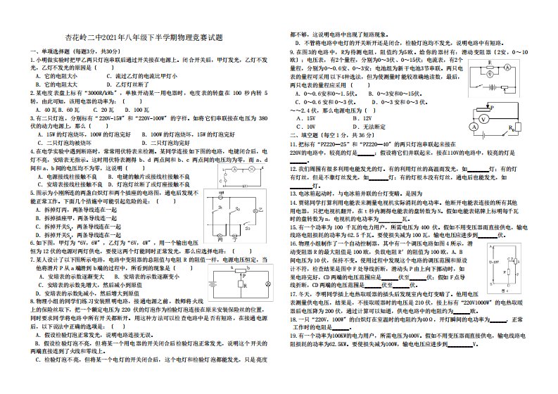 杏花岭二中2022年八年级下半学期物理竞赛试题