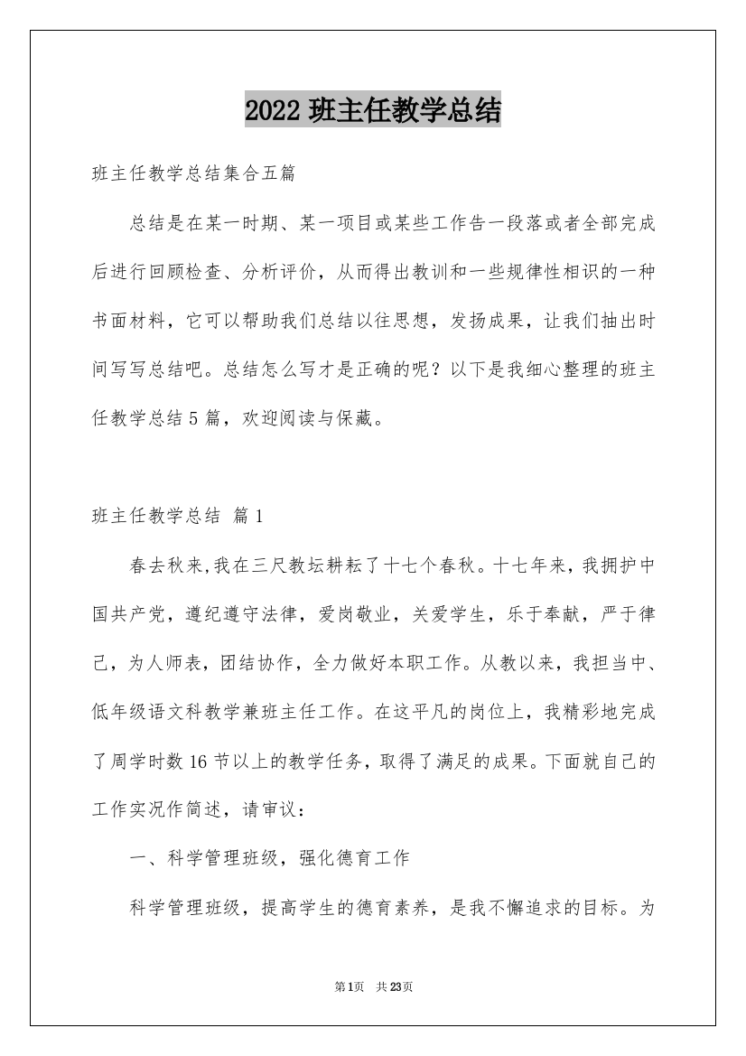 2022班主任教学总结_92