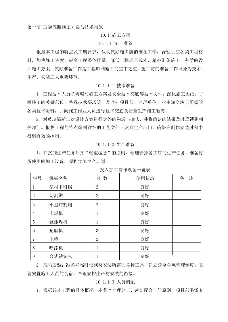 玻璃隔断施工方案