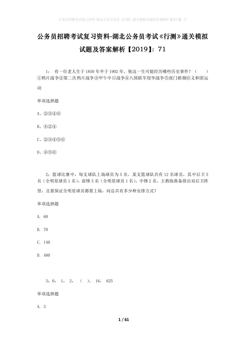 公务员招聘考试复习资料-湖北公务员考试行测通关模拟试题及答案解析201971_1