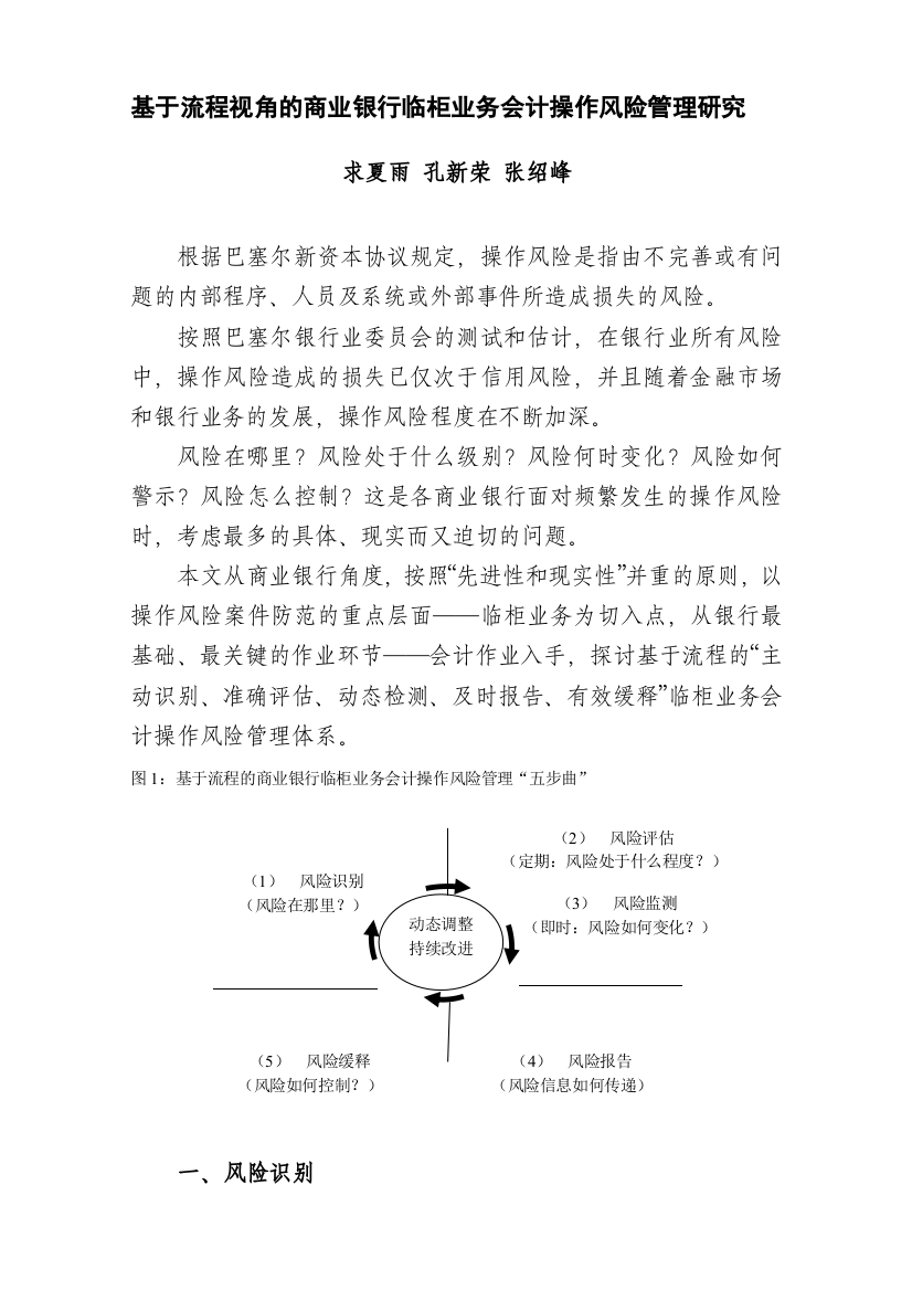 基于流程视角的商业银行临柜业务会计操作风险管理研究