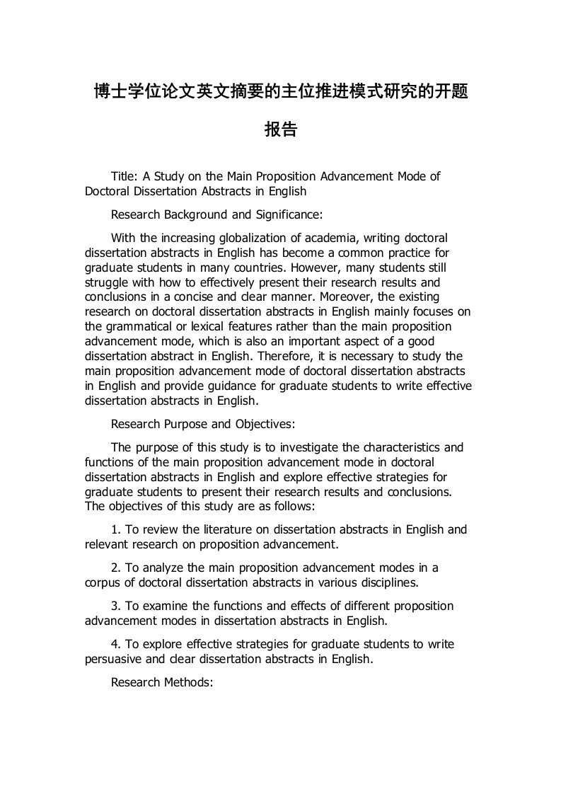 博士学位论文英文摘要的主位推进模式研究的开题报告