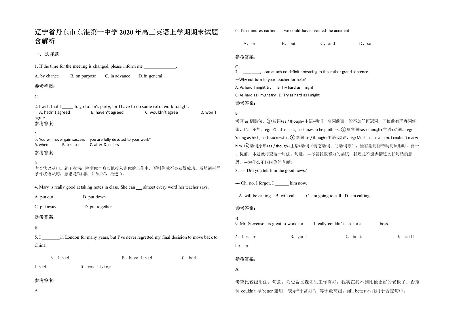 辽宁省丹东市东港第一中学2020年高三英语上学期期末试题含解析