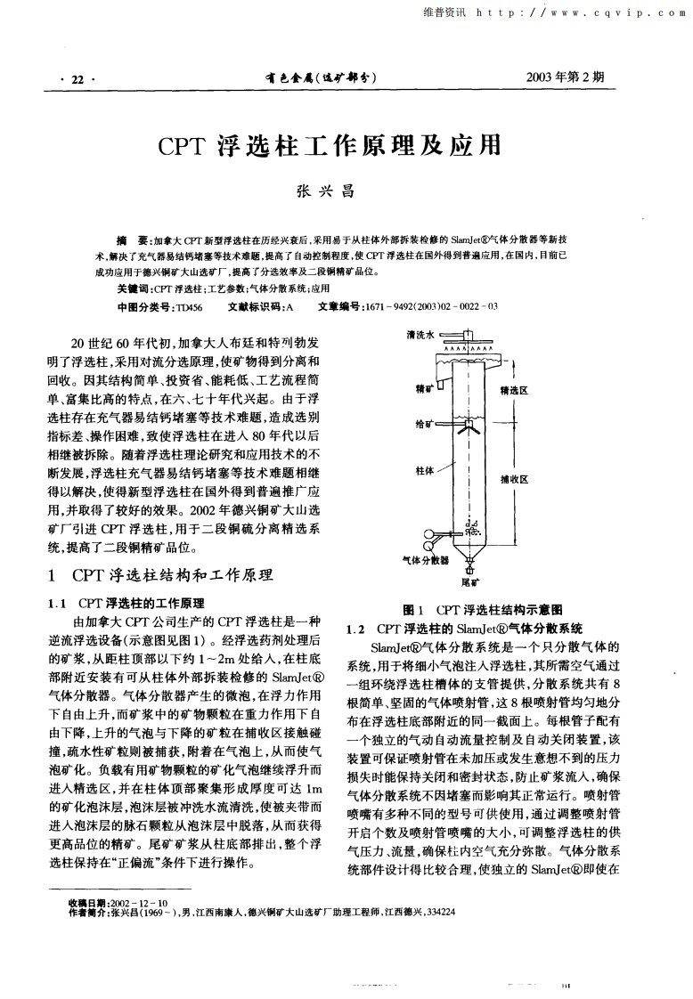 CPT浮选柱工作原理及应用