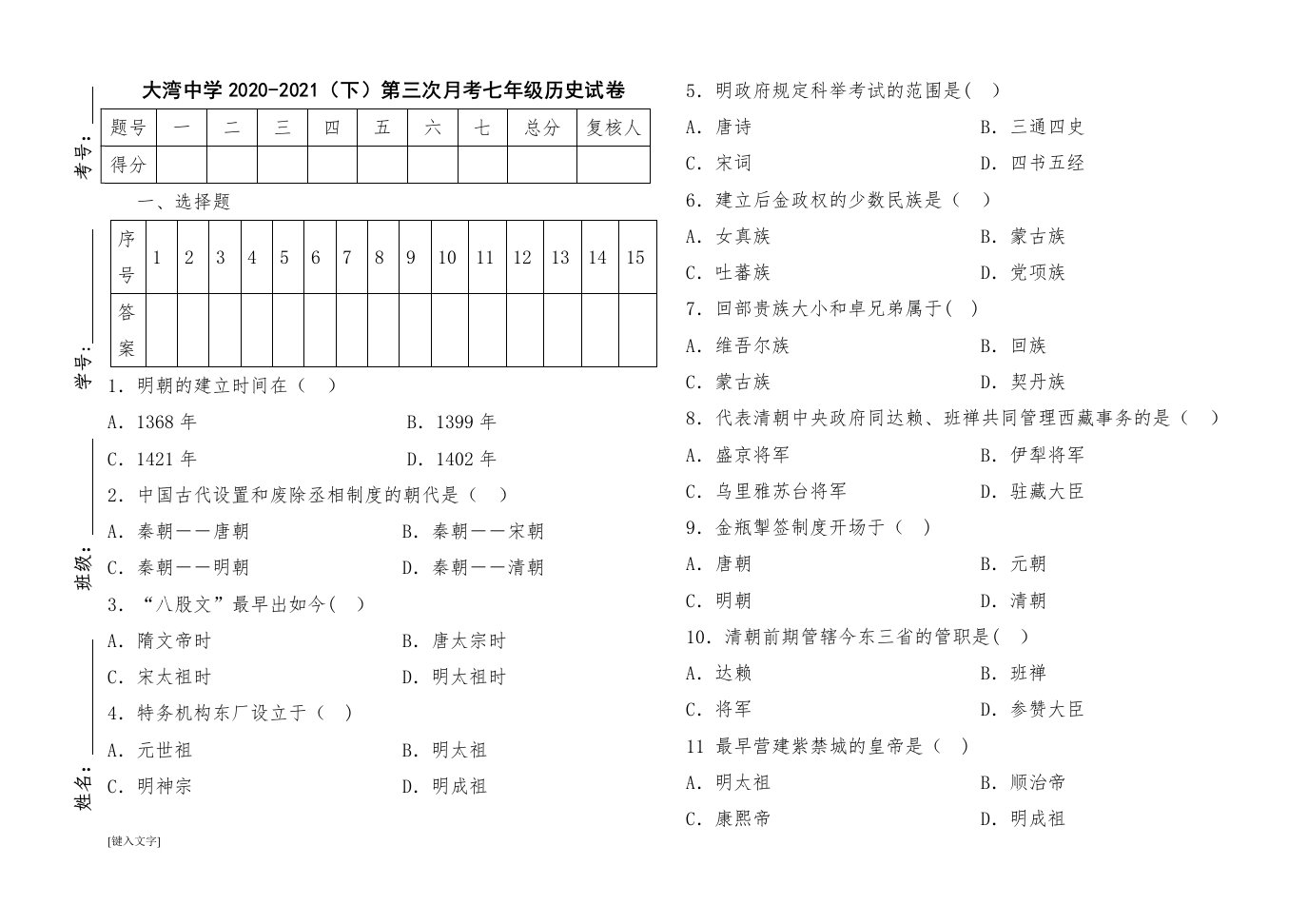 七年级历史第三单元测试试卷（三考）