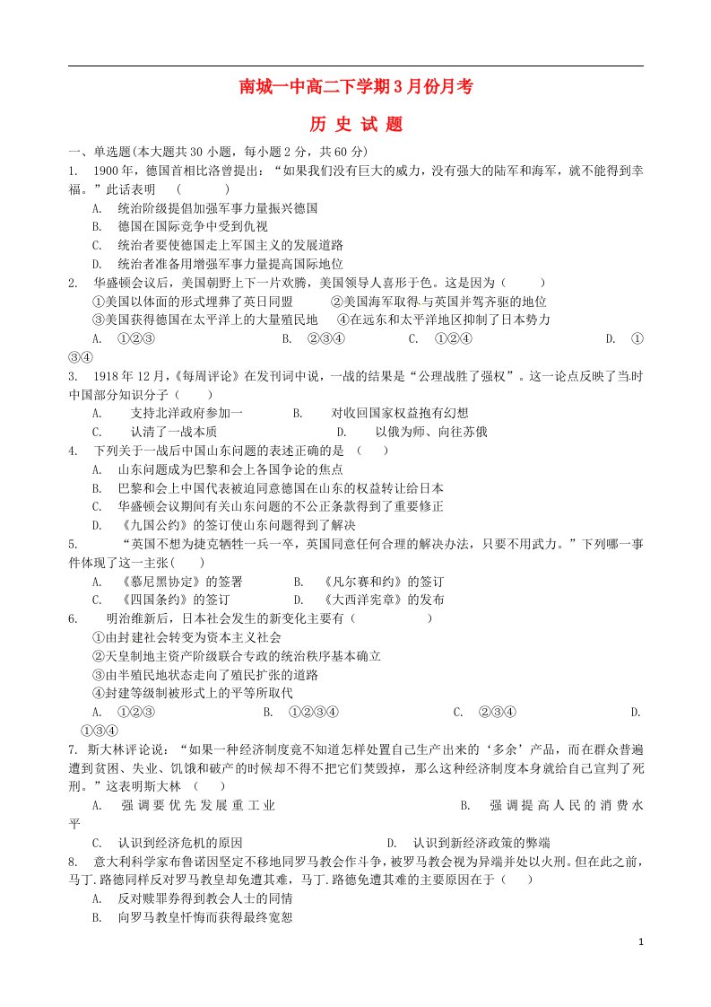 江西省抚州市南城县第一中学高二历史3月月考试题