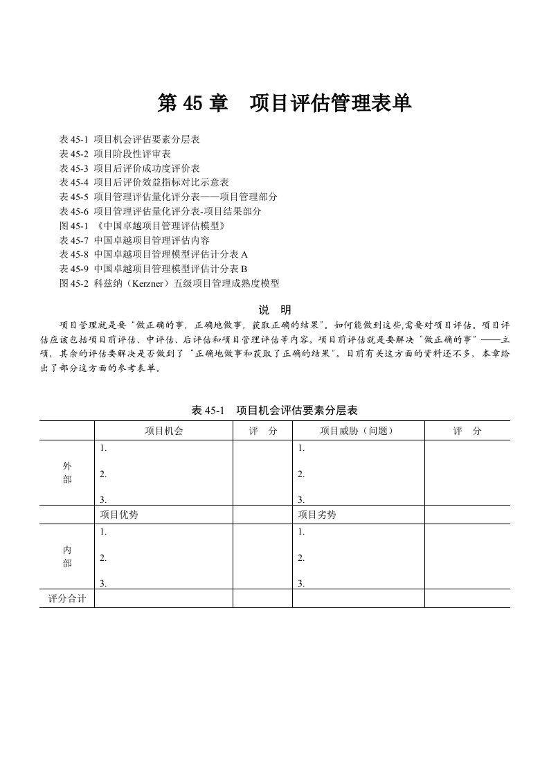 表格模板-第45章