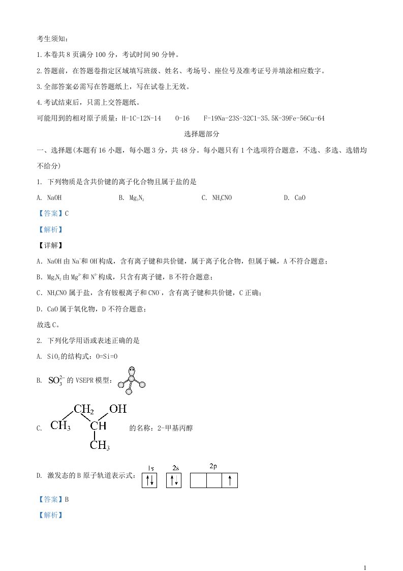 浙江省2024