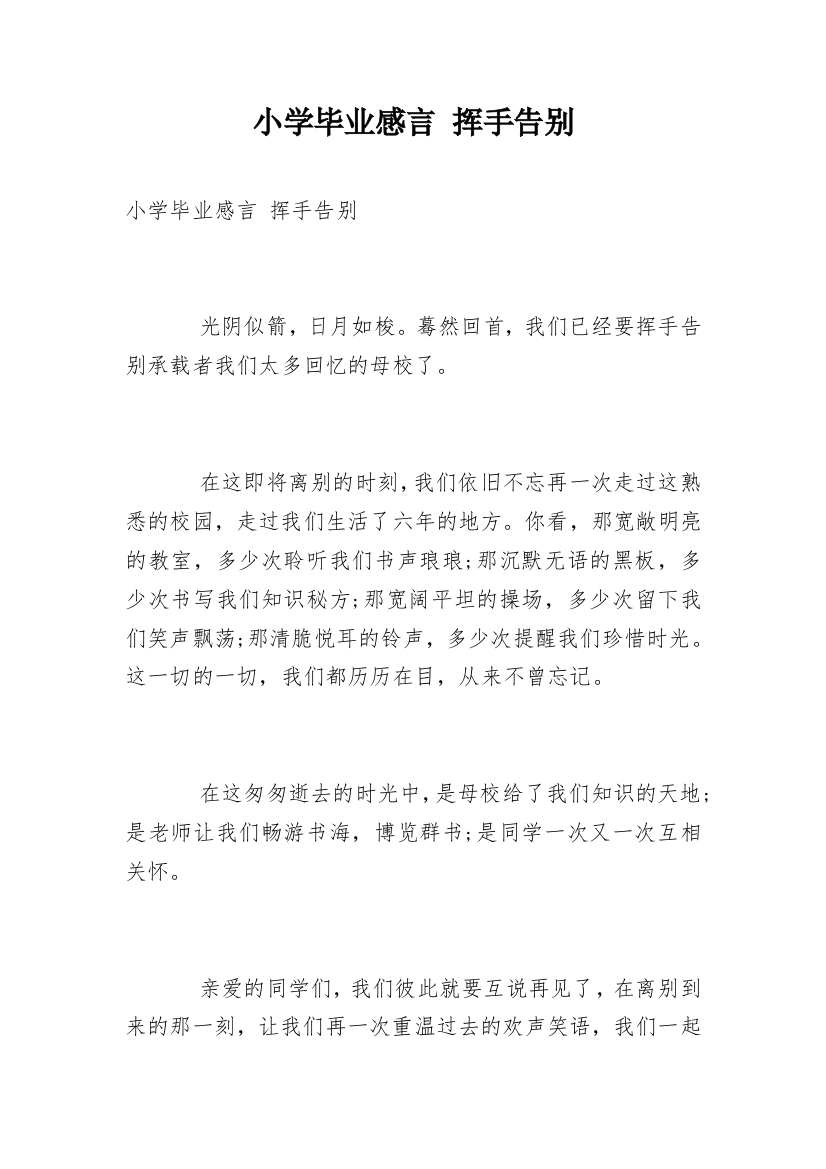 小学毕业感言