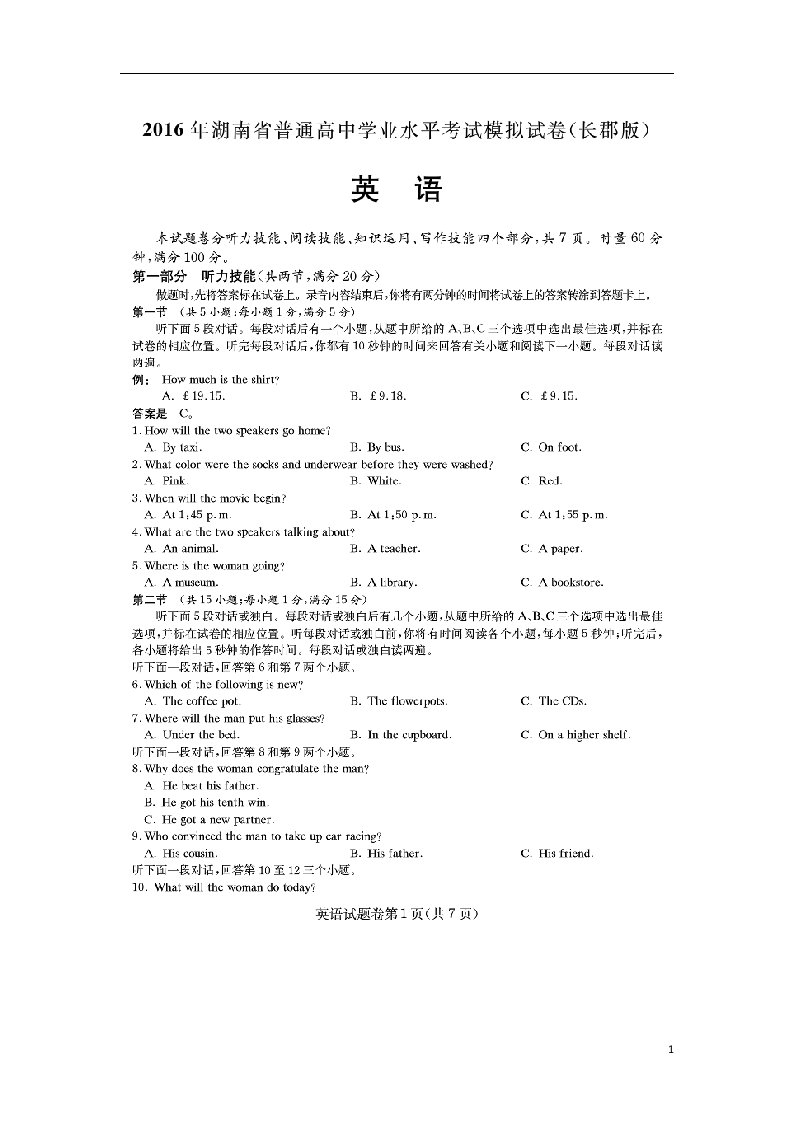 湖南省长郡中学高二英语学业水平模拟考试试题（扫描版）