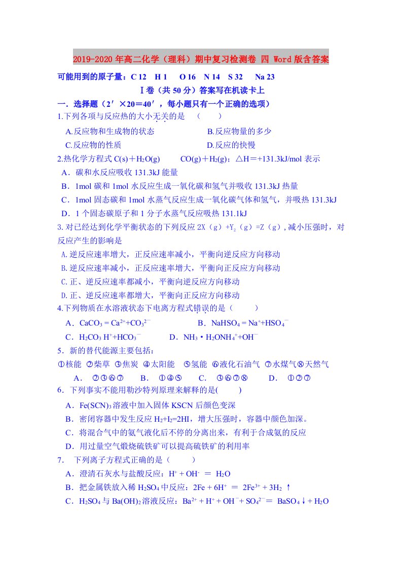 2019-2020年高二化学（理科）期中复习检测卷