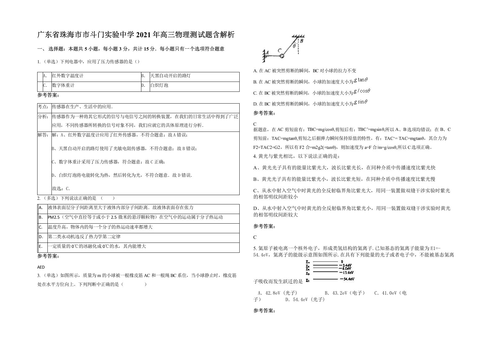 广东省珠海市市斗门实验中学2021年高三物理测试题含解析