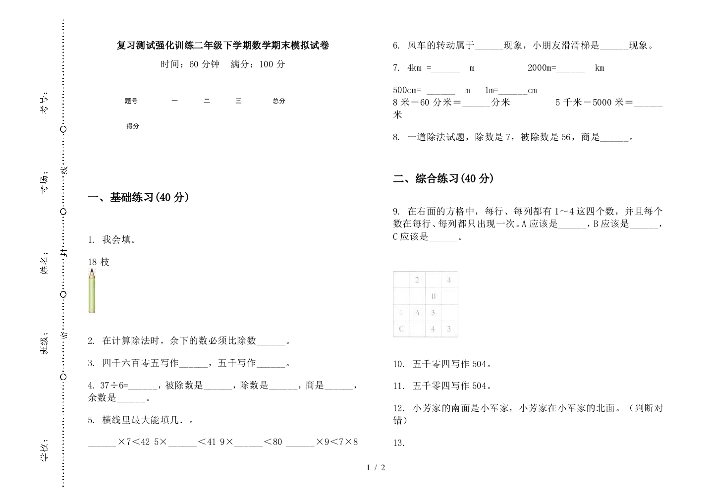 复习测试强化训练二年级下学期数学期末模拟试卷