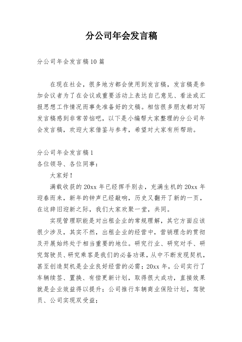 分公司年会发言稿_3