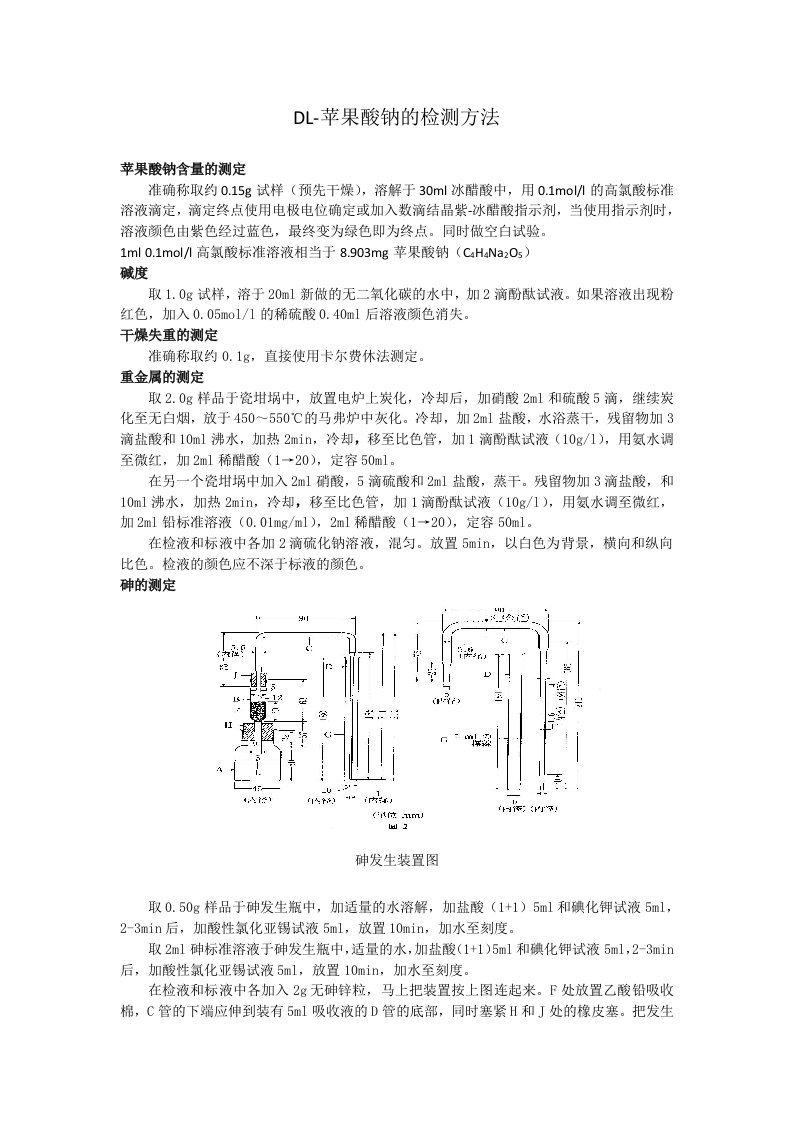 DL-苹果酸钠资料（四）检验方法