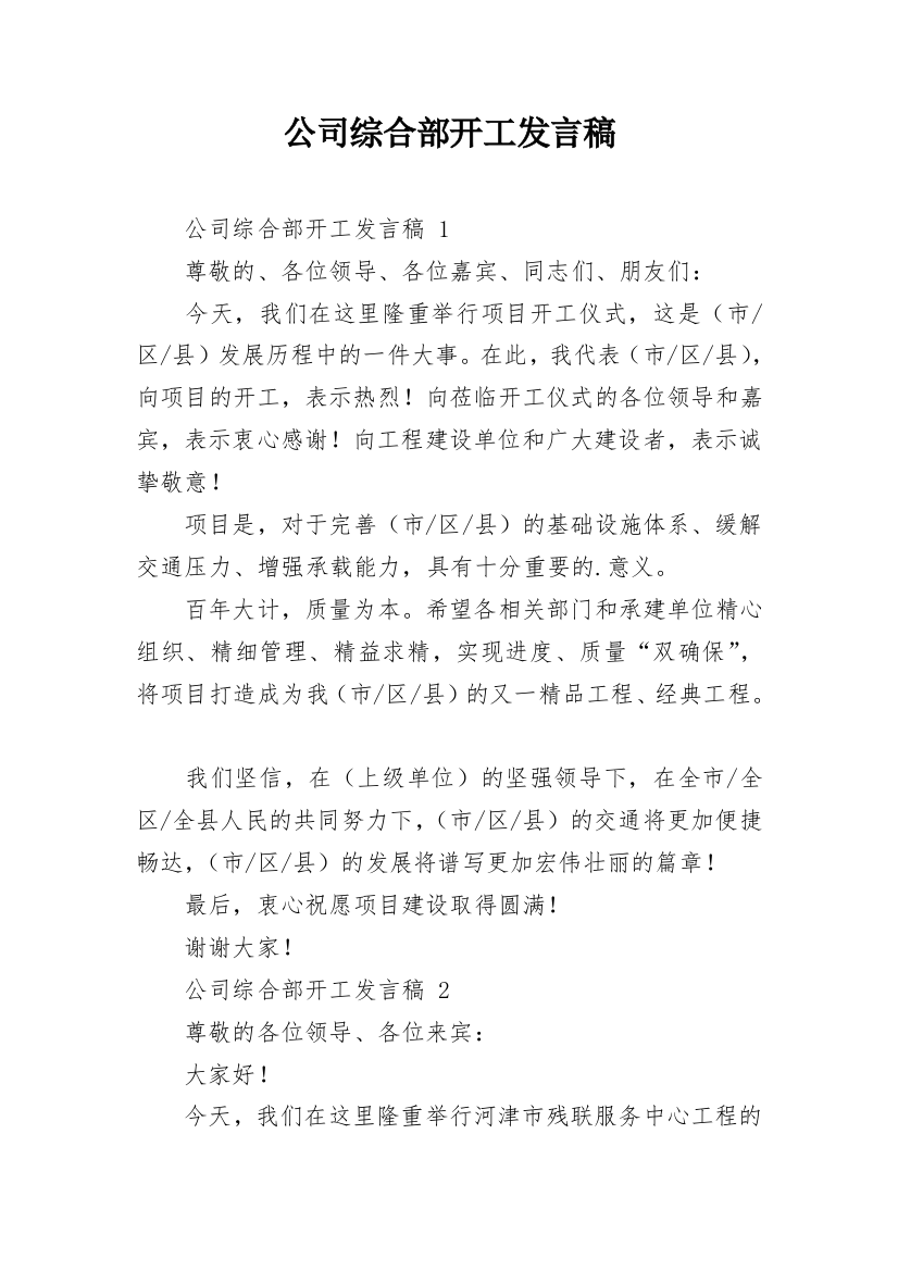 公司综合部开工发言稿