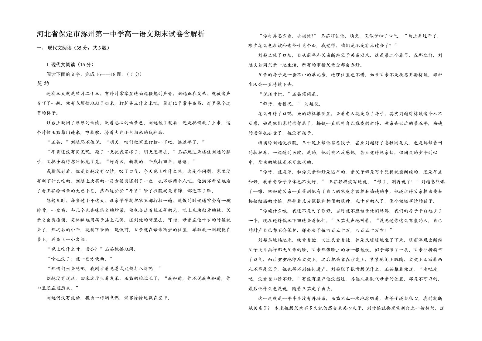 河北省保定市涿州第一中学高一语文期末试卷含解析