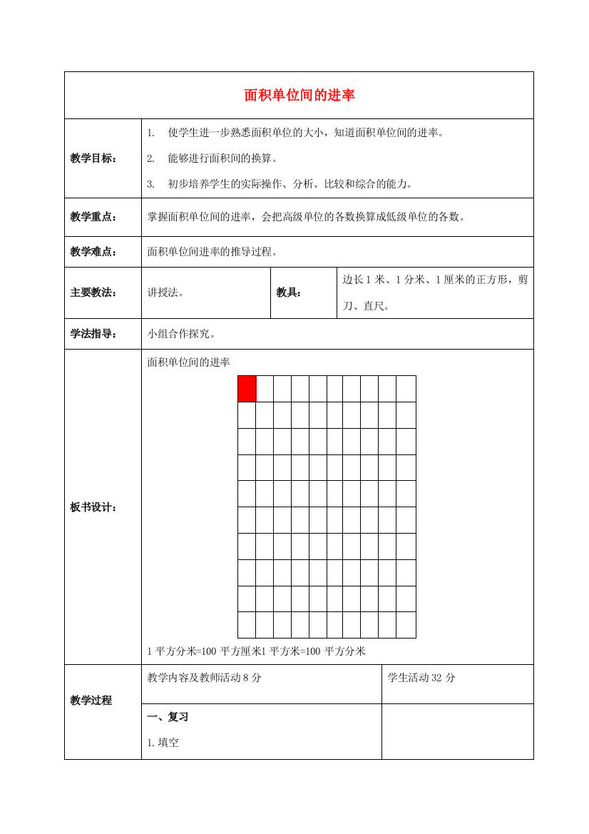 三年级数学下册