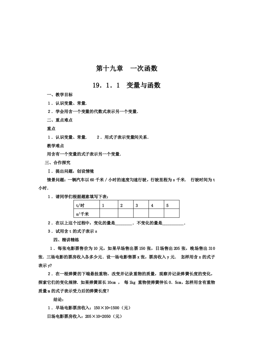 正比列函数第一课时